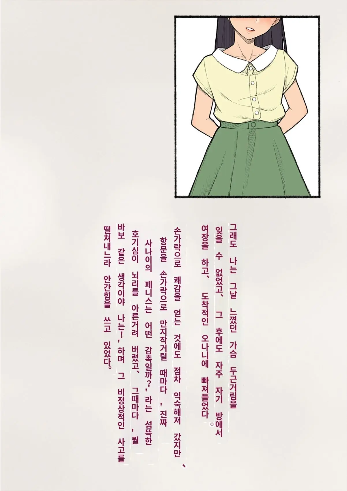 Kare No Kanojo Ni Natta Boku ~Cool Na Danshi Ga Josou Ni Hamatte Ochiru Made~ | 그의 여친이 돼버린 나